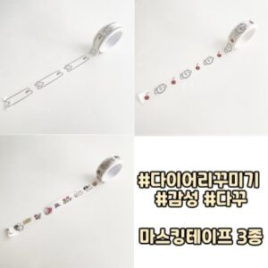마스킹 테이프 다꾸 용품 다이어리 꾸미기 접착스티커