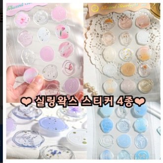 실링왁스 실링스티커 씰링투명다꾸 실링왁스 실링스티커 씰링투명다꾸