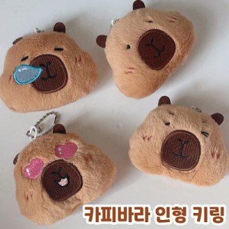 카피바라 인형 키링 열쇠고리 차키 피큐어 카피바라 인형 키링 열쇠고리 차키 피큐어