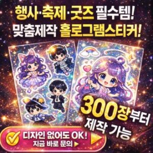 홀로그램 반짝이스티커