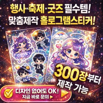 홀로그램 반짝이스티커 홀로그램 반짝이스티커