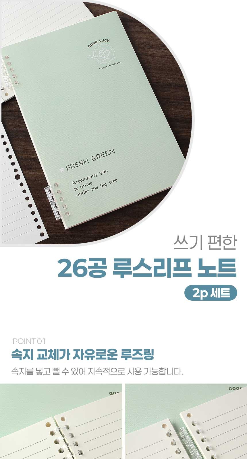 행운가득 유선 노트 2p세트 (그린) 상세 이미지