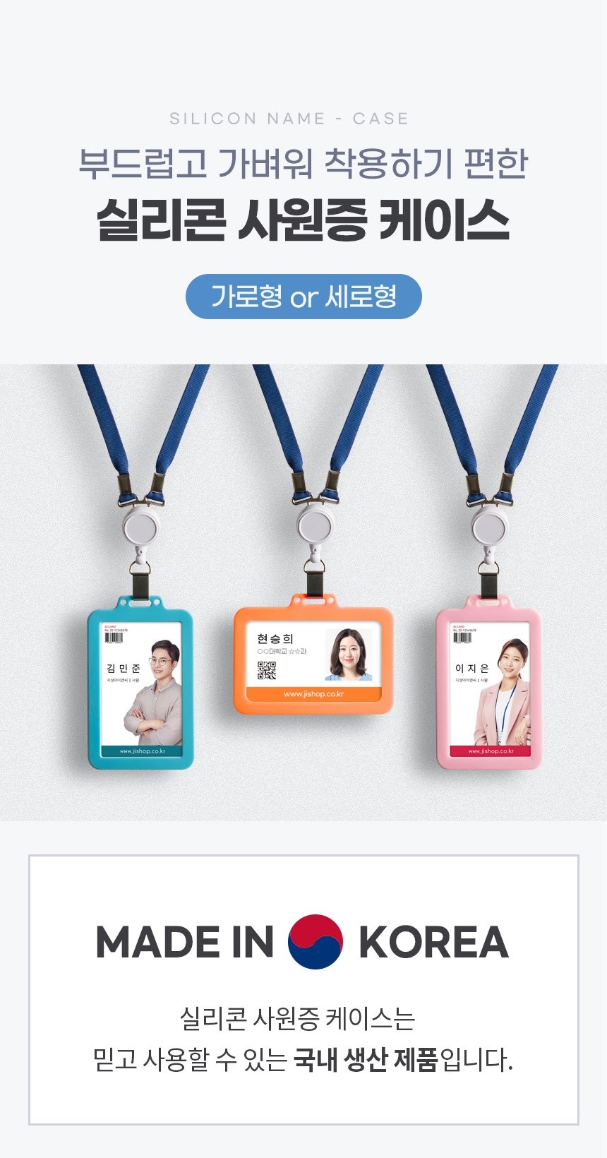 국내생산 실리콘 명찰 케이스 학생증 케이스 상세 이미지