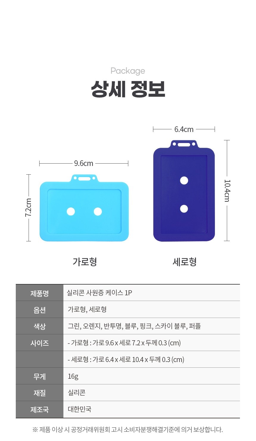 국내생산 실리콘 명찰 케이스 학생증 케이스 상세 이미지