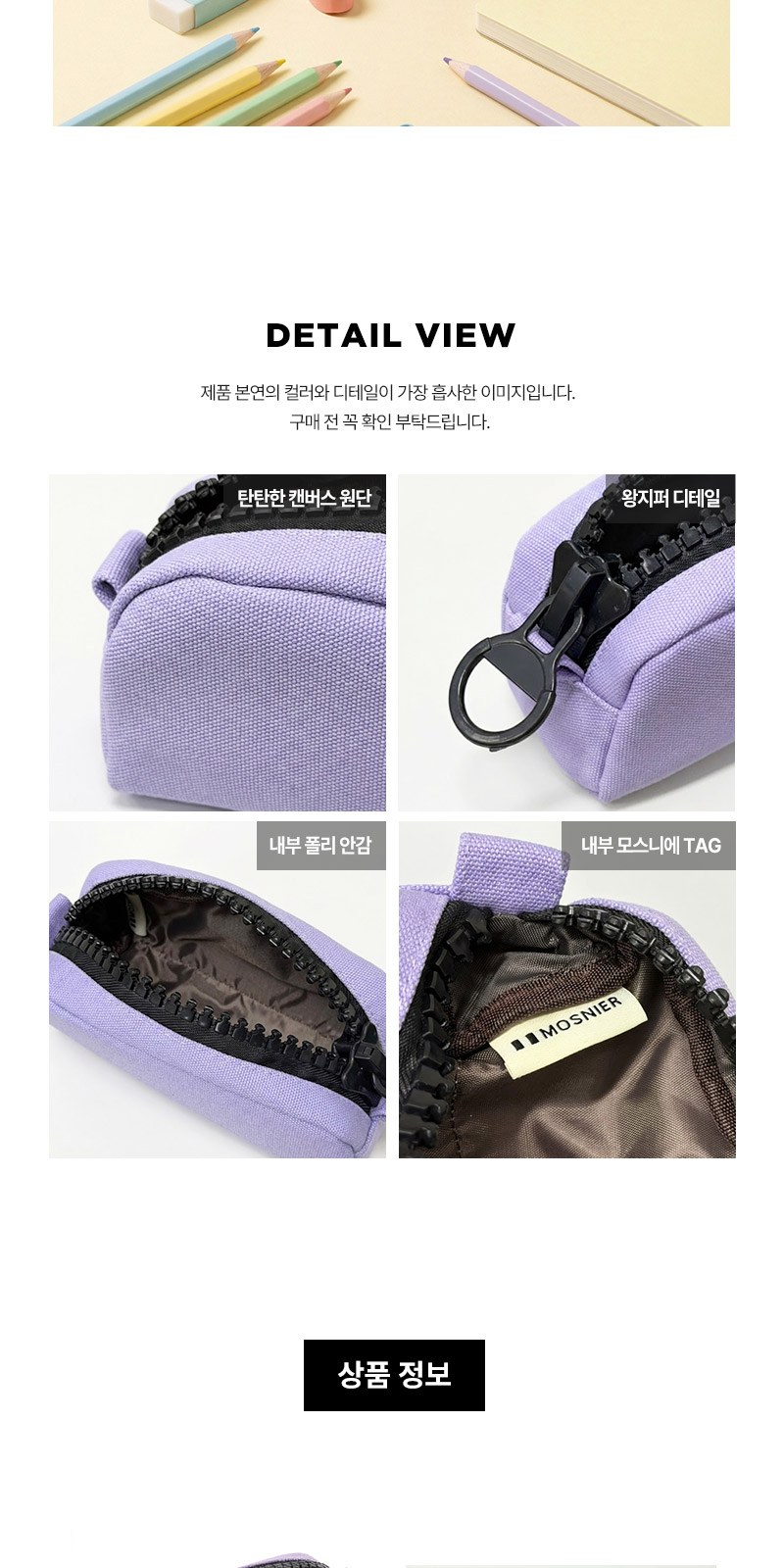 모스니에 왕지퍼 필통 상세 이미지