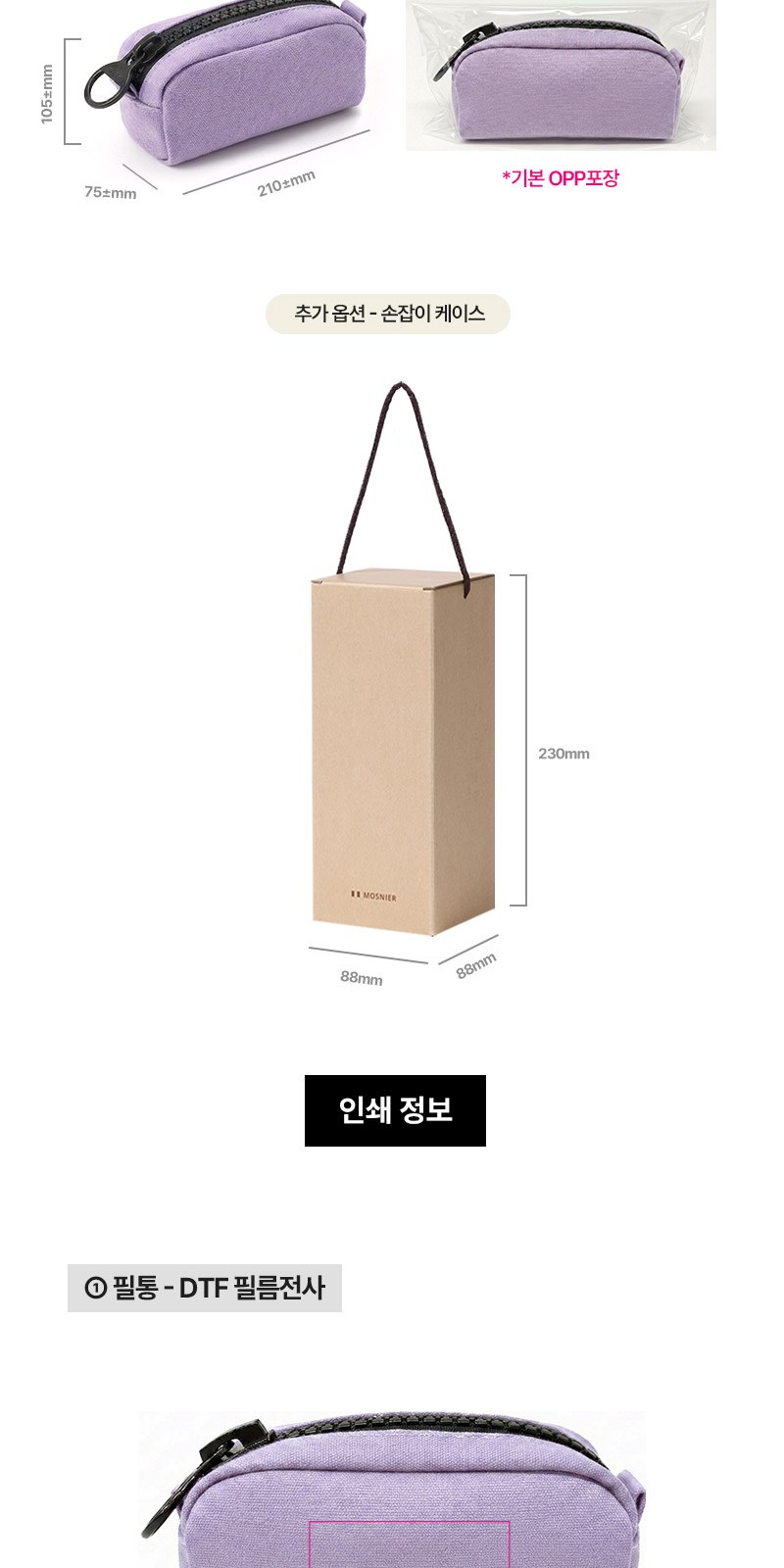 모스니에 왕지퍼 필통 상세 이미지