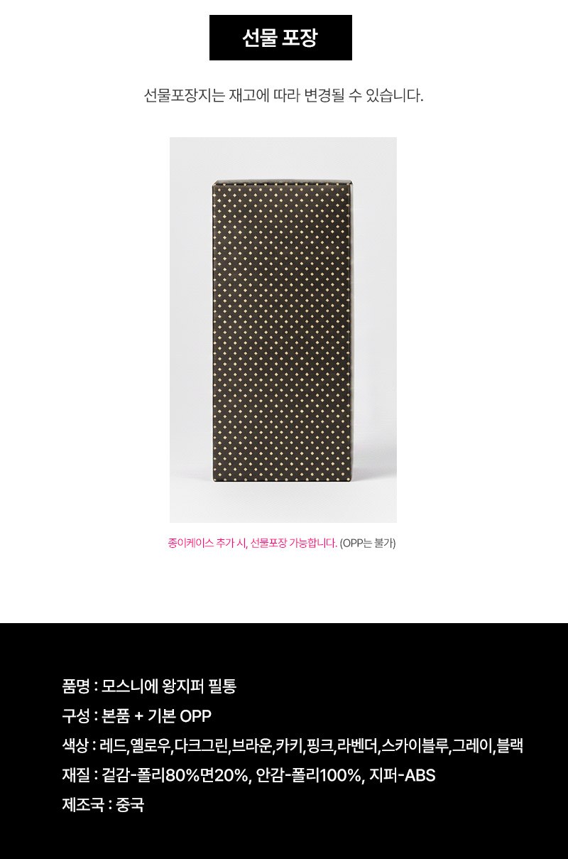 모스니에 왕지퍼 필통 상세 이미지