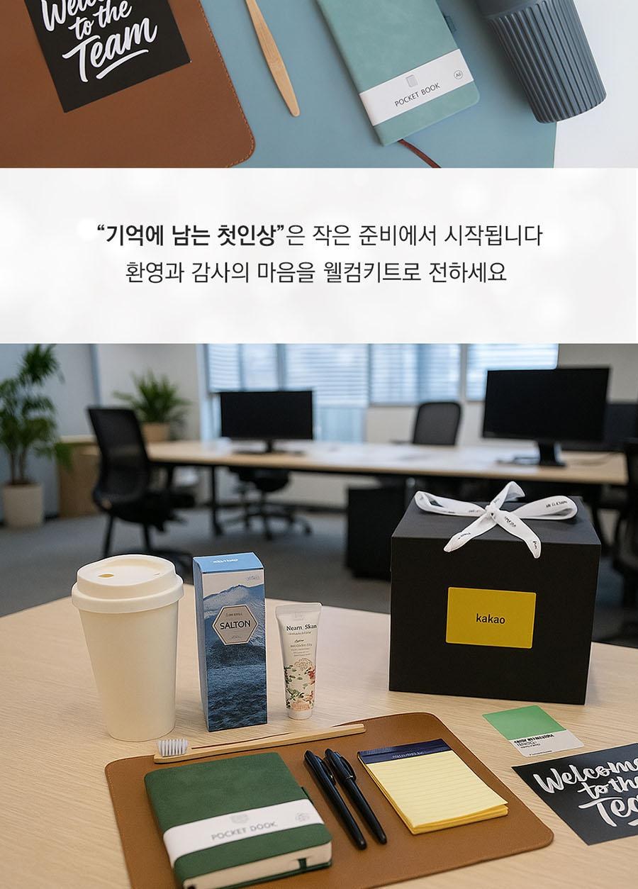 웰컴키트 스탠다드ver 신입사원 인턴 회사 입사 단체 축하 선물 박스 패키지 키트 상세 이미지