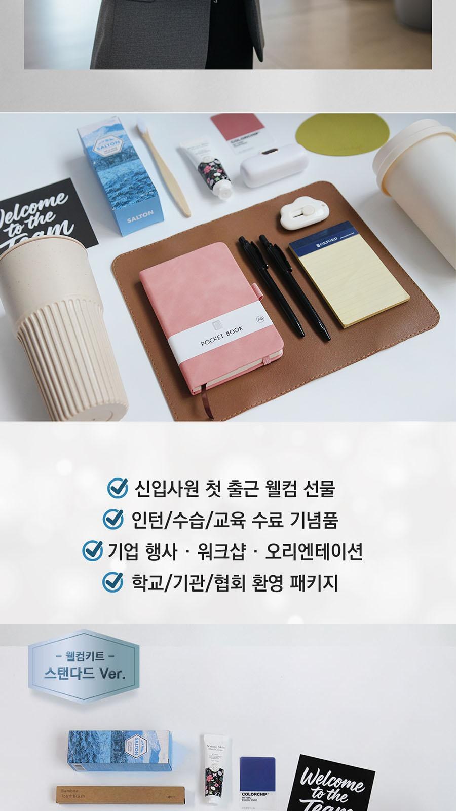 웰컴키트 스탠다드ver 신입사원 인턴 회사 입사 단체 축하 선물 박스 패키지 키트 상세 이미지