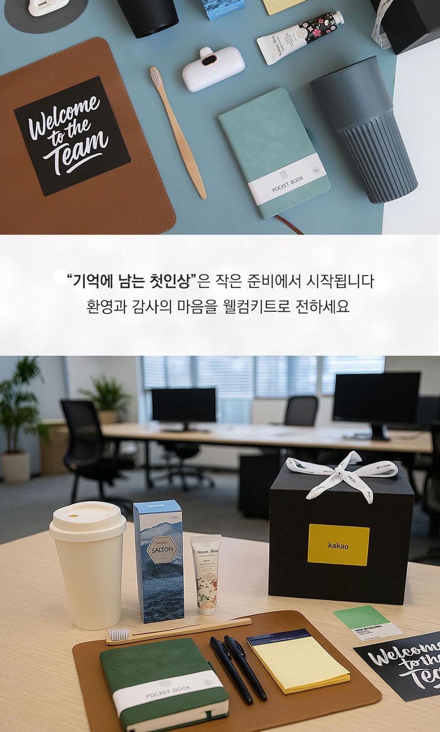 웰컴키트 프리미엄ver 신입사원 인턴 회사 입사 단체 축하 선물 박스 패키지 키트 상세 이미지
