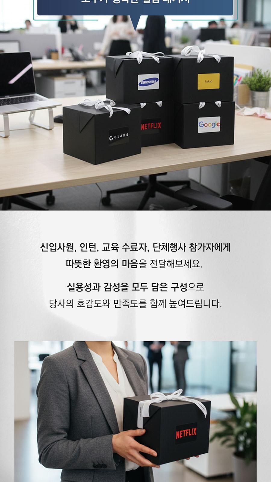 웰컴키트 프리미엄ver 신입사원 인턴 회사 입사 단체 축하 선물 박스 패키지 키트 상세 이미지