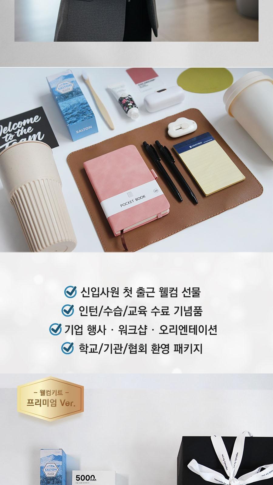 웰컴키트 프리미엄ver 신입사원 인턴 회사 입사 단체 축하 선물 박스 패키지 키트 상세 이미지
