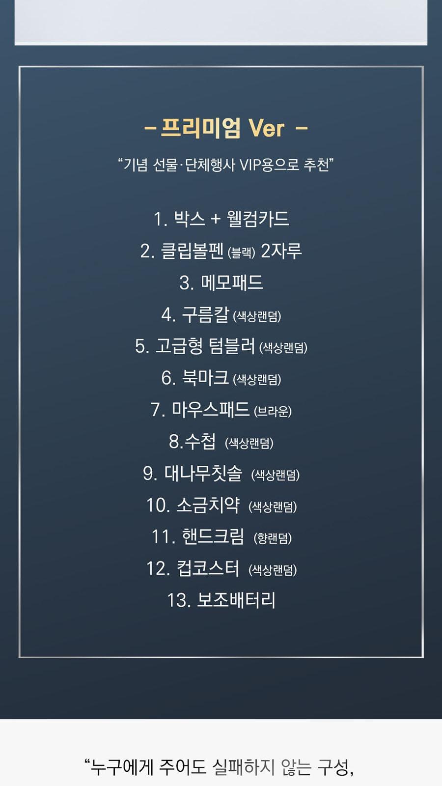 웰컴키트 프리미엄ver 신입사원 인턴 회사 입사 단체 축하 선물 박스 패키지 키트 상세 이미지