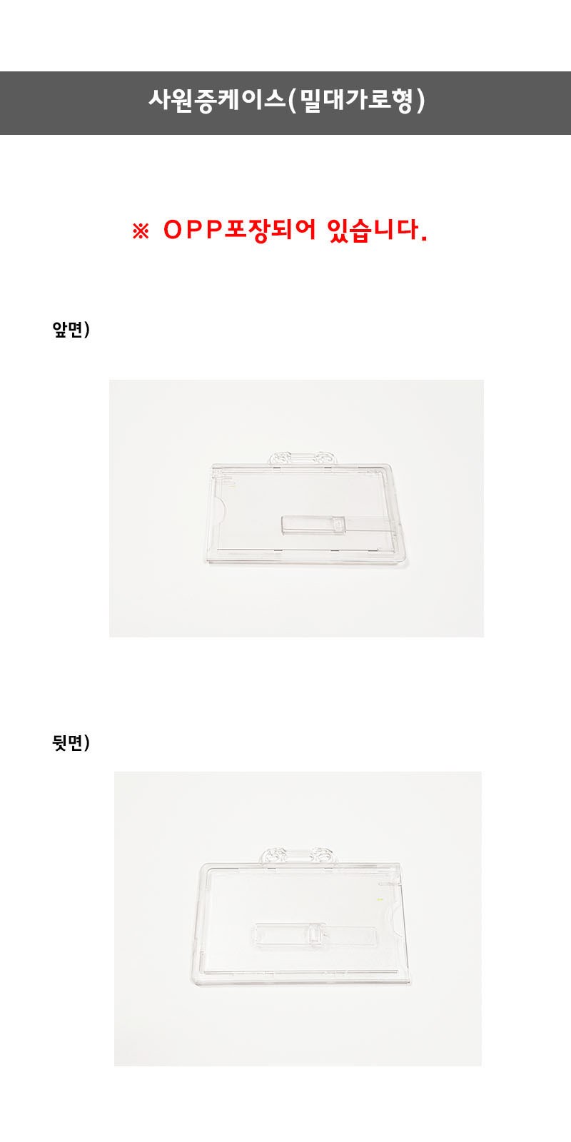 사원증케이스(밀대가로형) 학생증케이스 명함케이스 상세 이미지