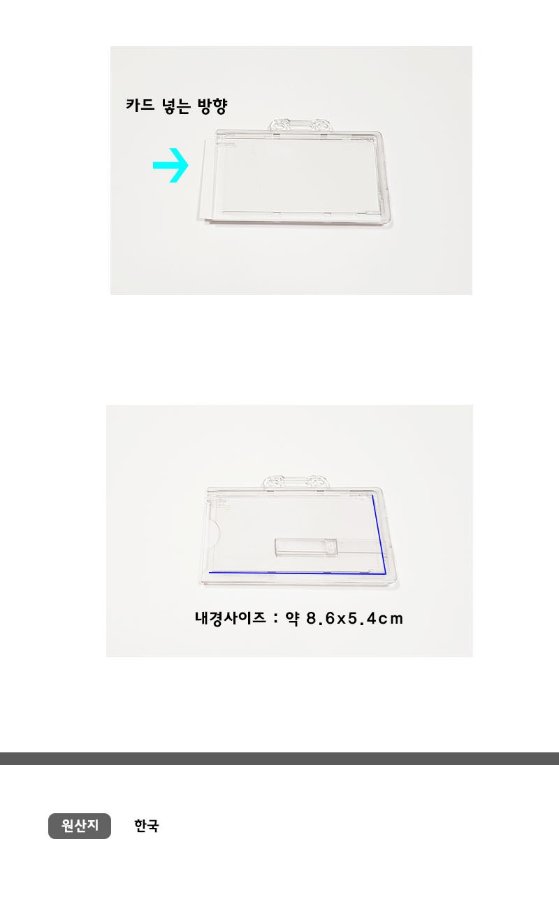 사원증케이스(밀대가로형) 학생증케이스 명함케이스 상세 이미지