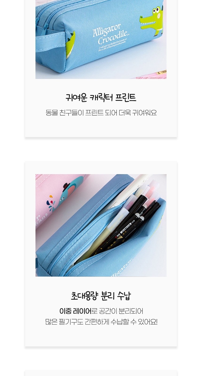 필통 대용량필통 캐릭터필통 동물필통 파우치 상세 이미지