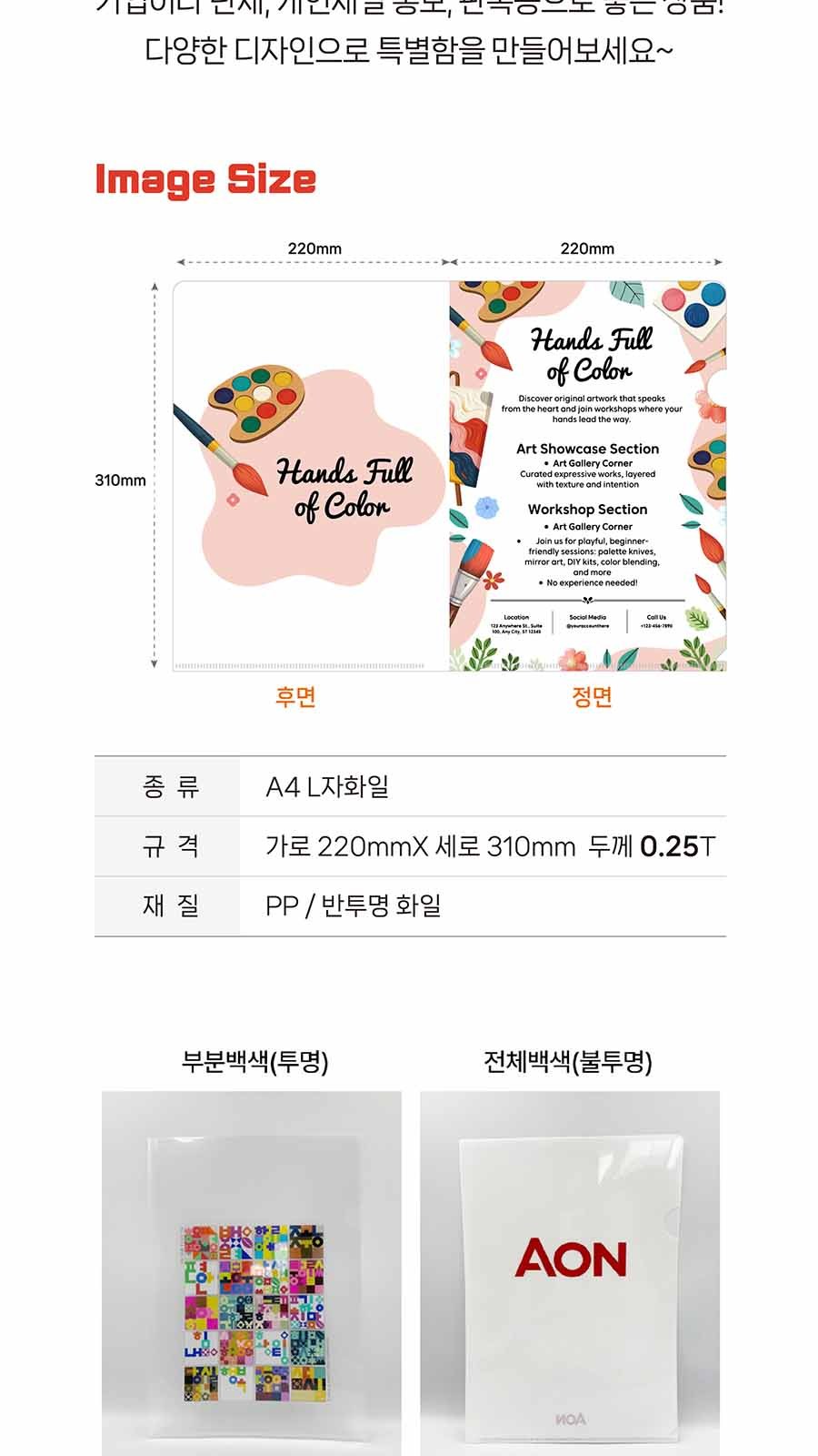 L홀더 칼라인쇄 주문제작 (두께 0.25T) 상세 이미지