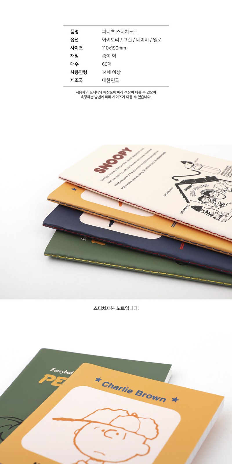 피너츠 75th 스티치 노트 상세 이미지