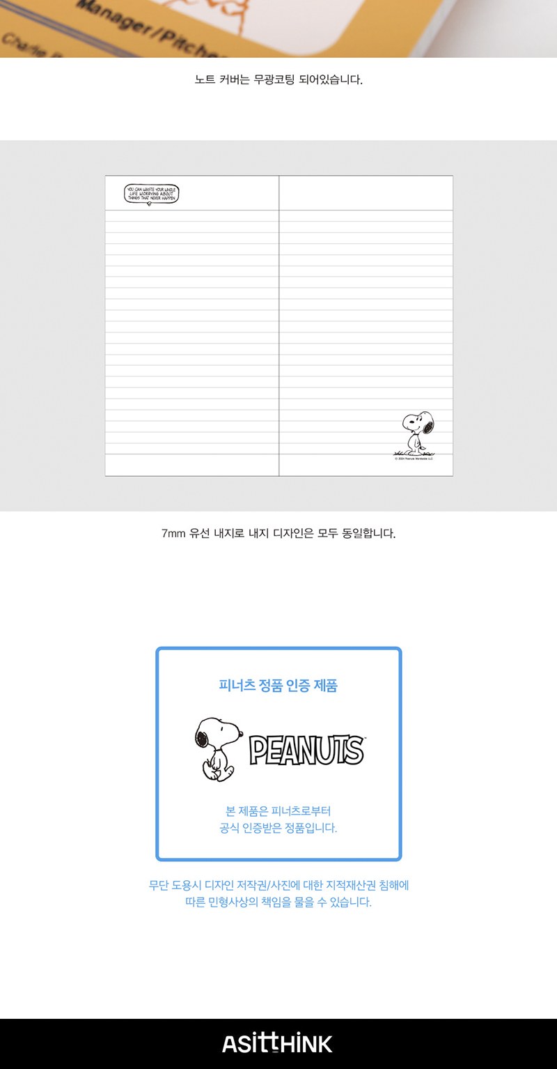 피너츠 75th 스티치 노트 상세 이미지