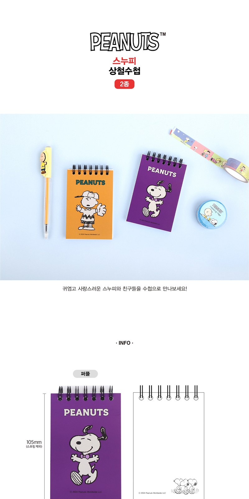 피너츠 상철수첩S 상세 이미지