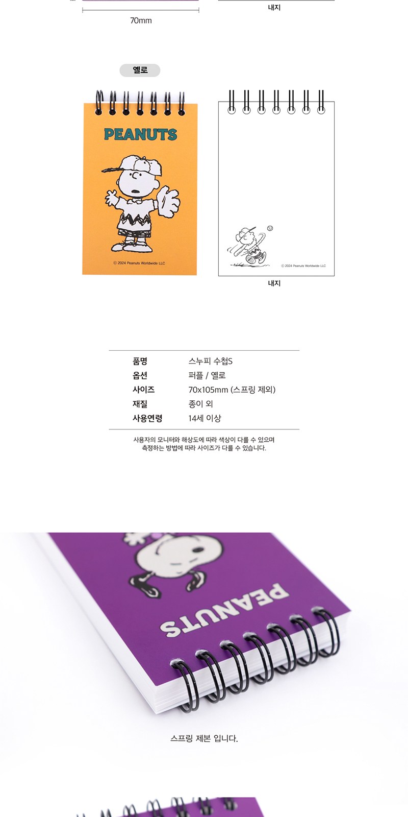피너츠 상철수첩S 상세 이미지