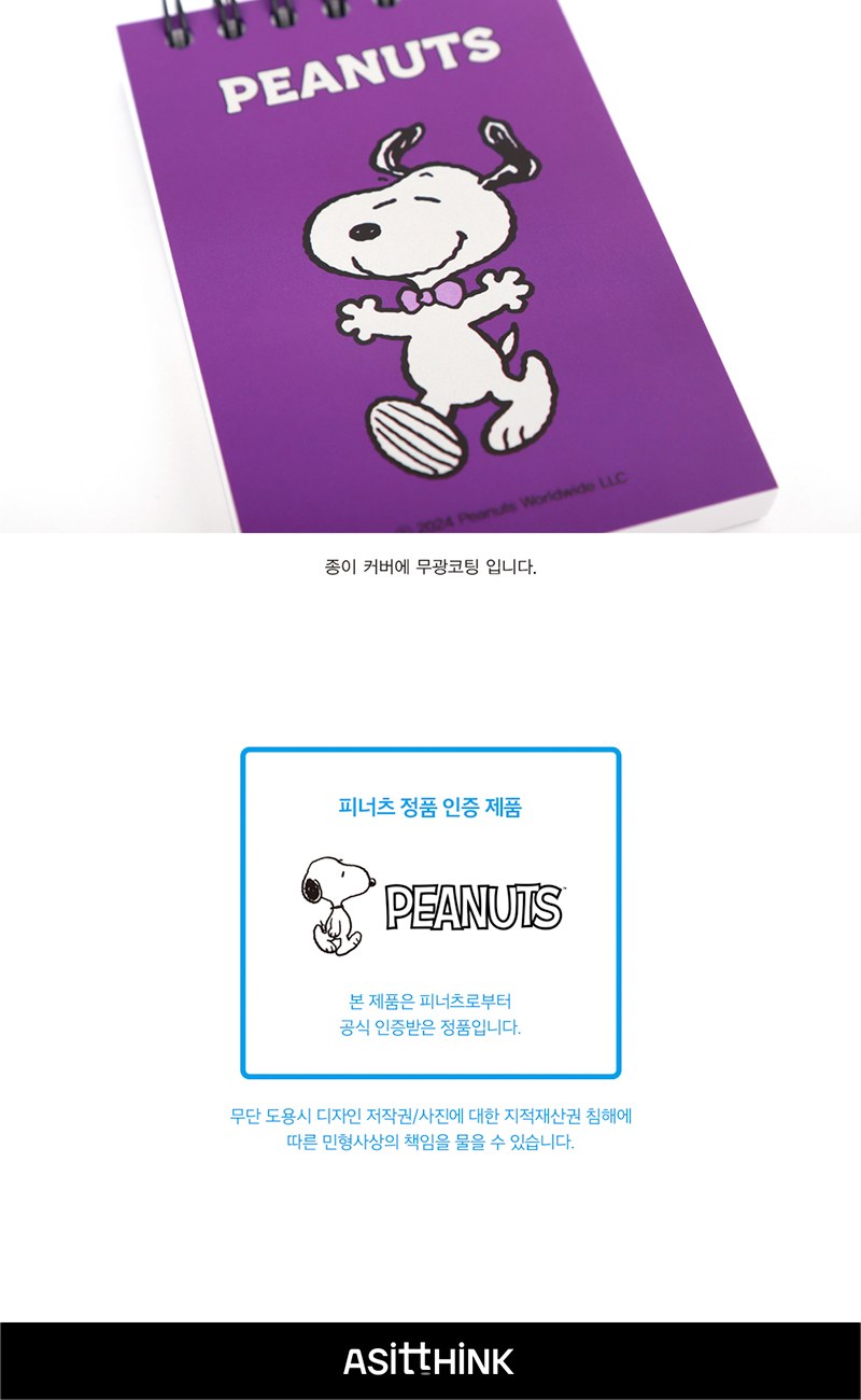 피너츠 상철수첩S 상세 이미지