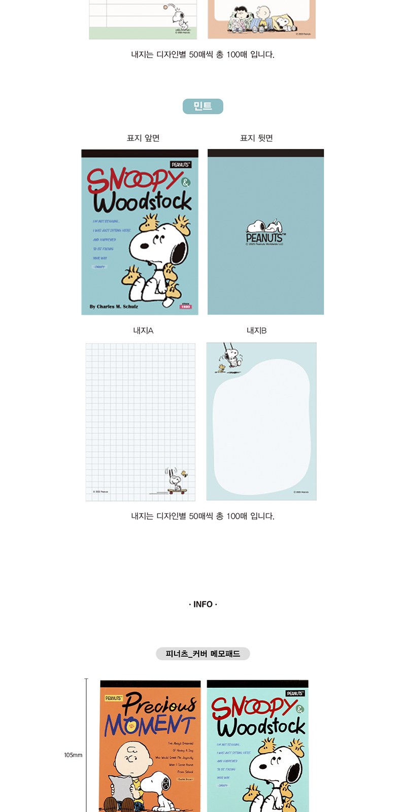 피너츠 스누피 커버 메모패드 상세 이미지