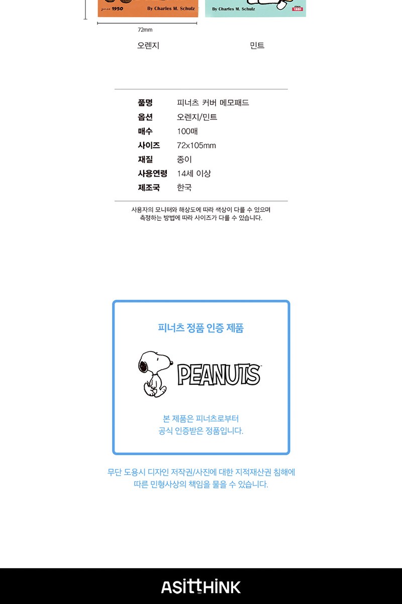 피너츠 스누피 커버 메모패드 상세 이미지