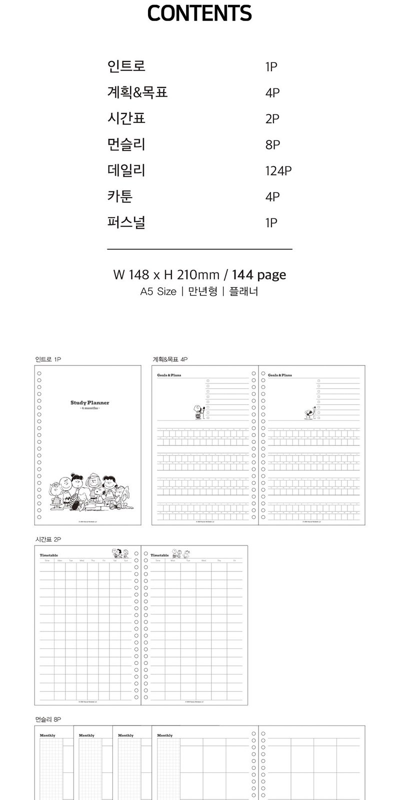 피너츠 스터디 플래너 상세 이미지