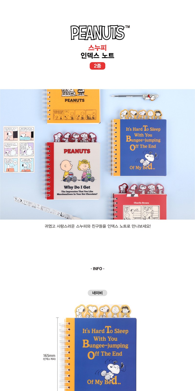 피너츠 인덱스 노트 상세 이미지