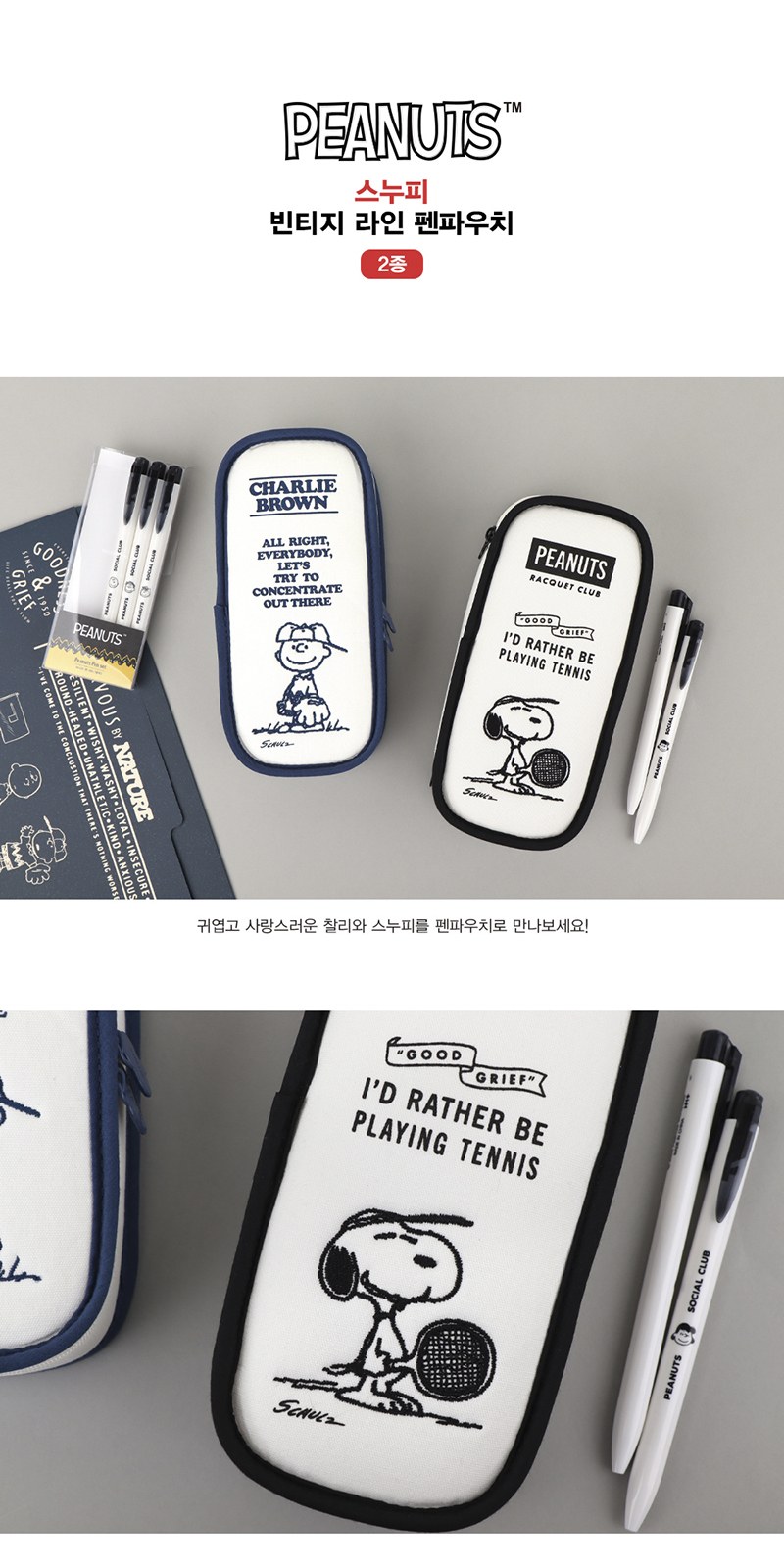 피너츠 사각 봉제필통 상세 이미지