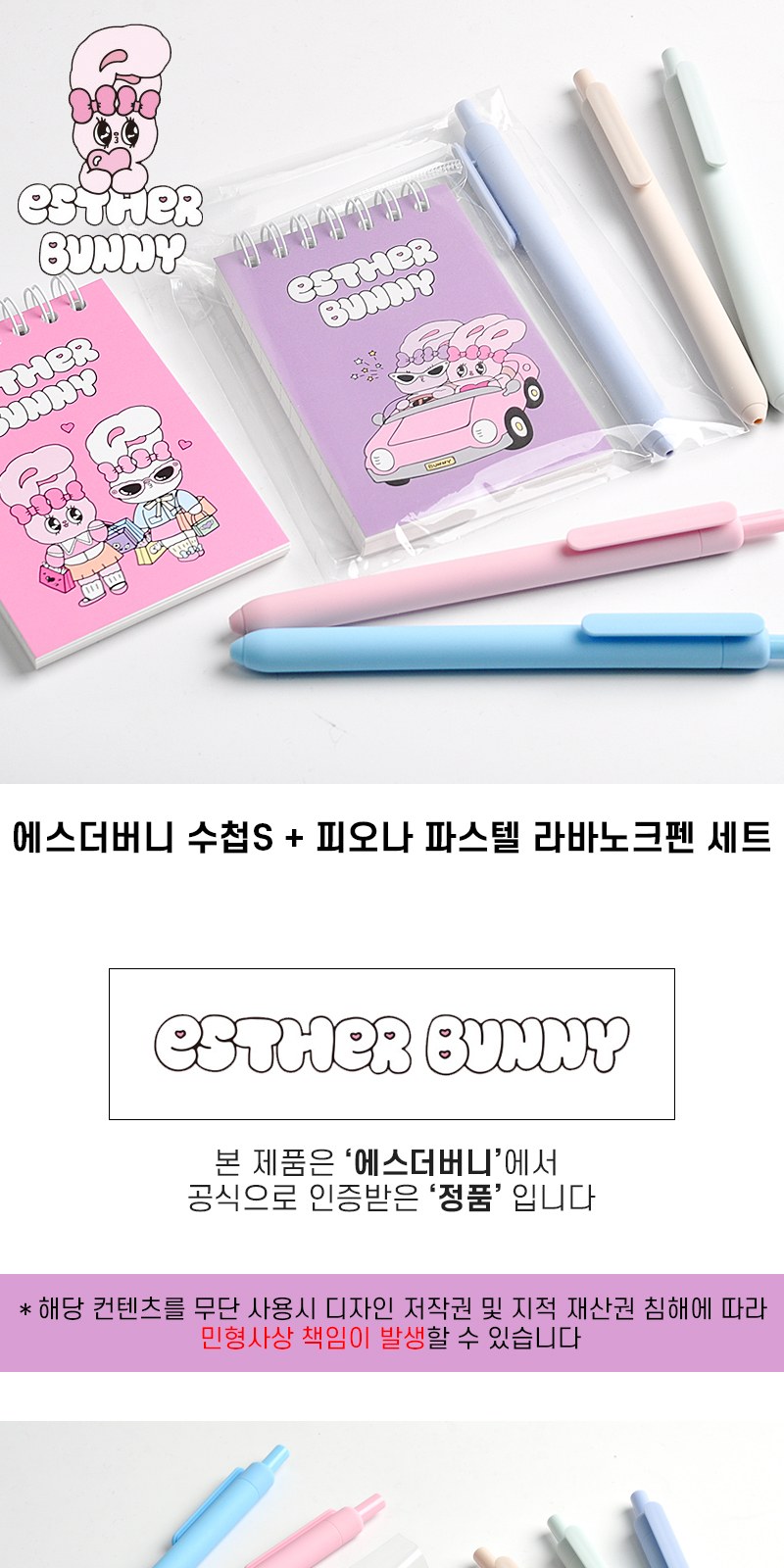 에스더버니 상철수첩S+피오나 파스텔 라바노크펜세트 상세 이미지