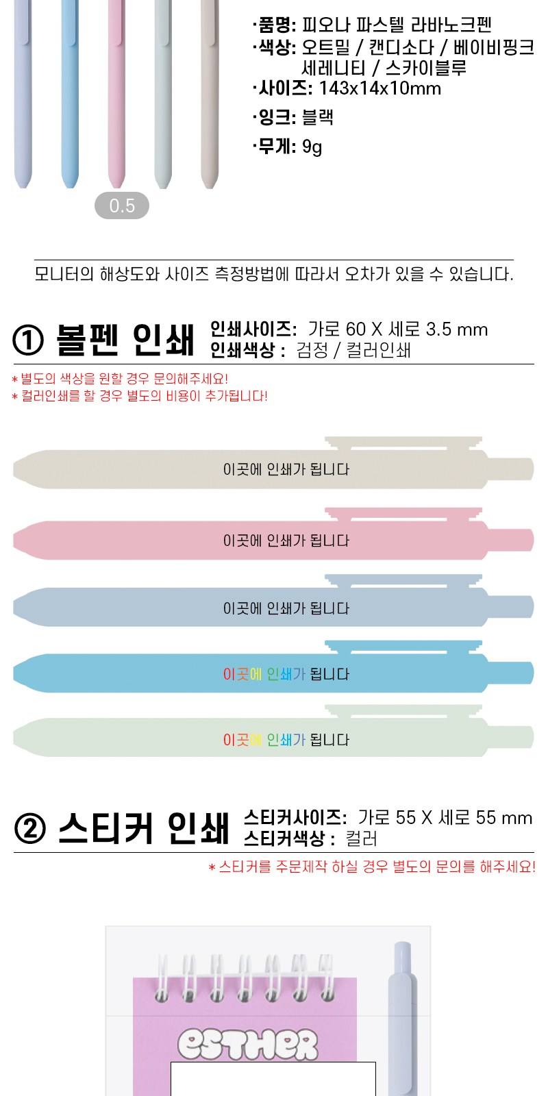 에스더버니 상철수첩S+피오나 파스텔 라바노크펜세트 상세 이미지