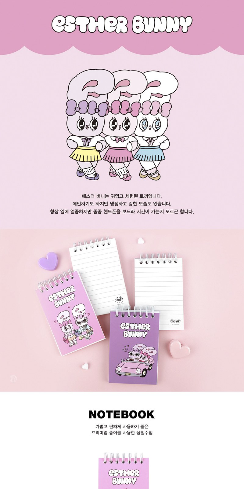 에스더버니 상철수첩S 상세 이미지
