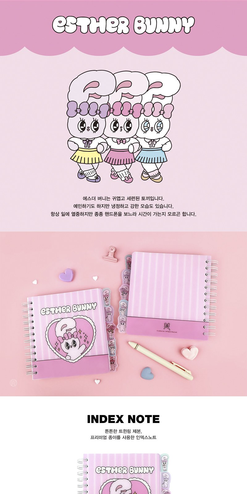 에스더버니 인덱스노트 상세 이미지