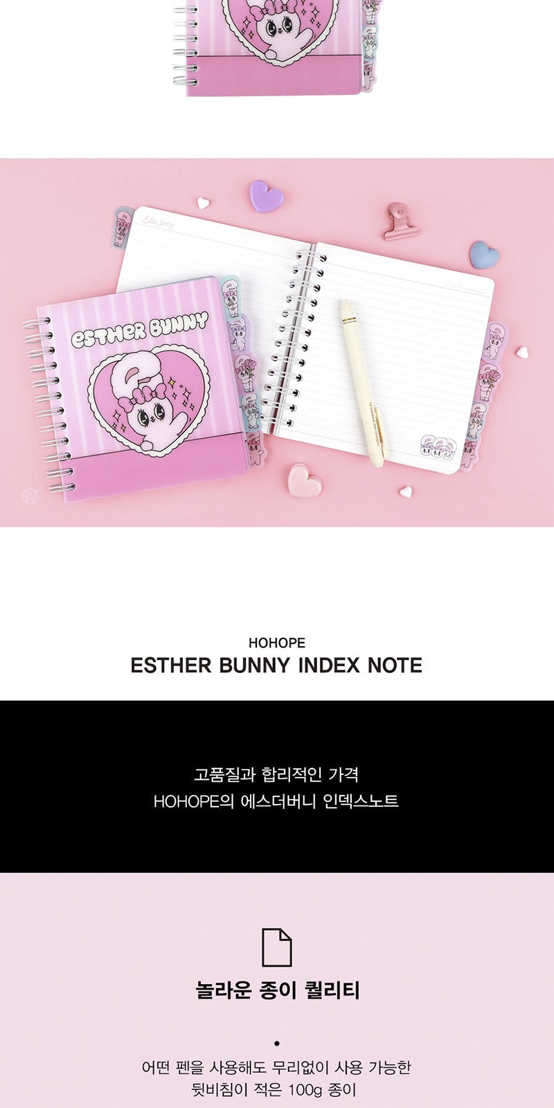 에스더버니 인덱스노트 상세 이미지