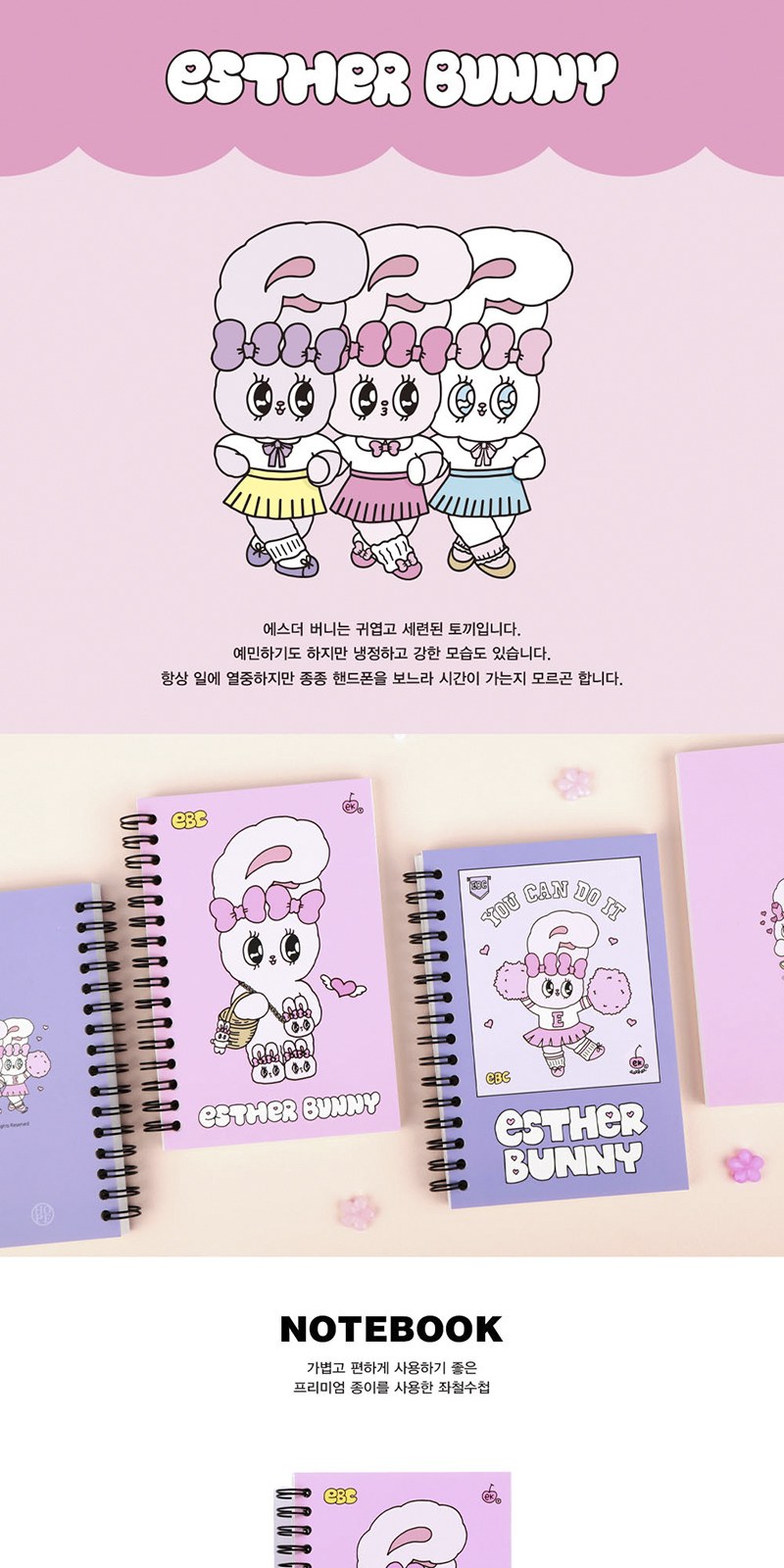 에스더버니 좌철수첩 상세 이미지