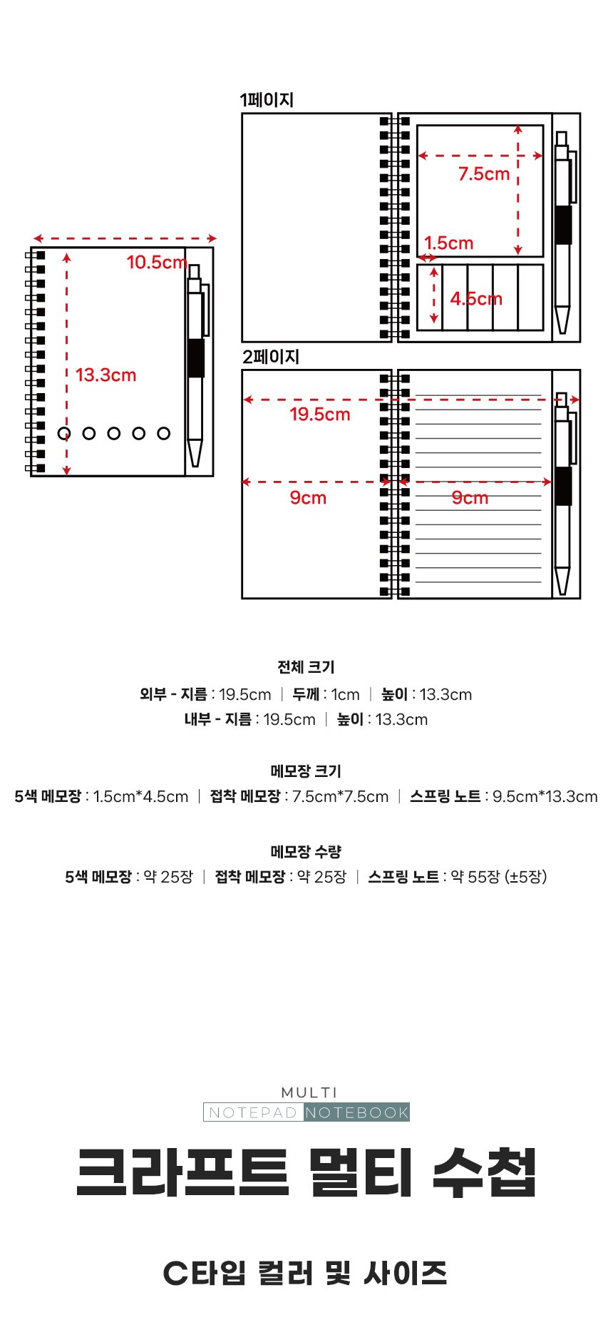 멀티수첩 휴대용노트 멀티메모장 휴대용수첩 깔끔한수첩 상세 이미지