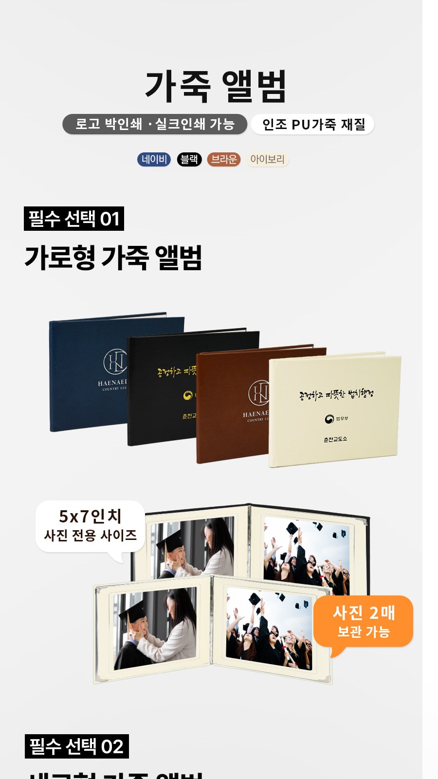 프리미엄 고급형 인조가죽 앨범(5x7) 상세 이미지
