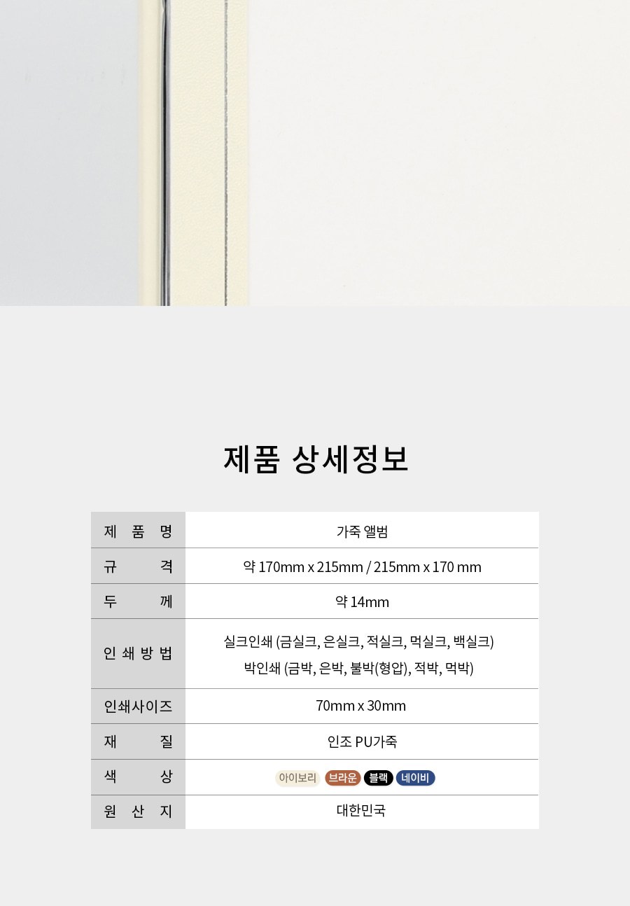 프리미엄 고급형 인조가죽 앨범(5x7) 상세 이미지