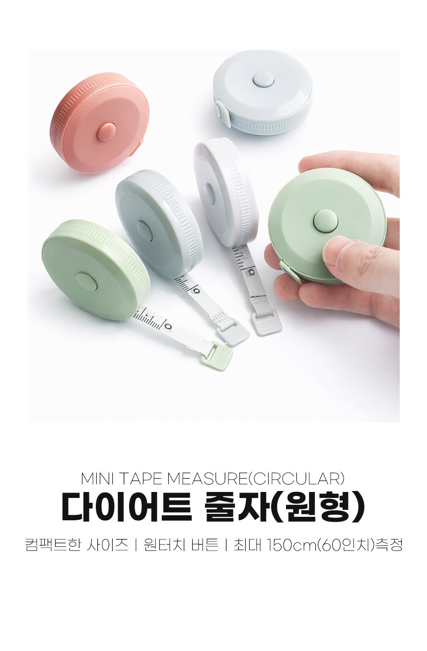 다이어트줄자(원형)1.5m 미니줄자 휴대용줄자 // 인쇄제작가능 상세 이미지