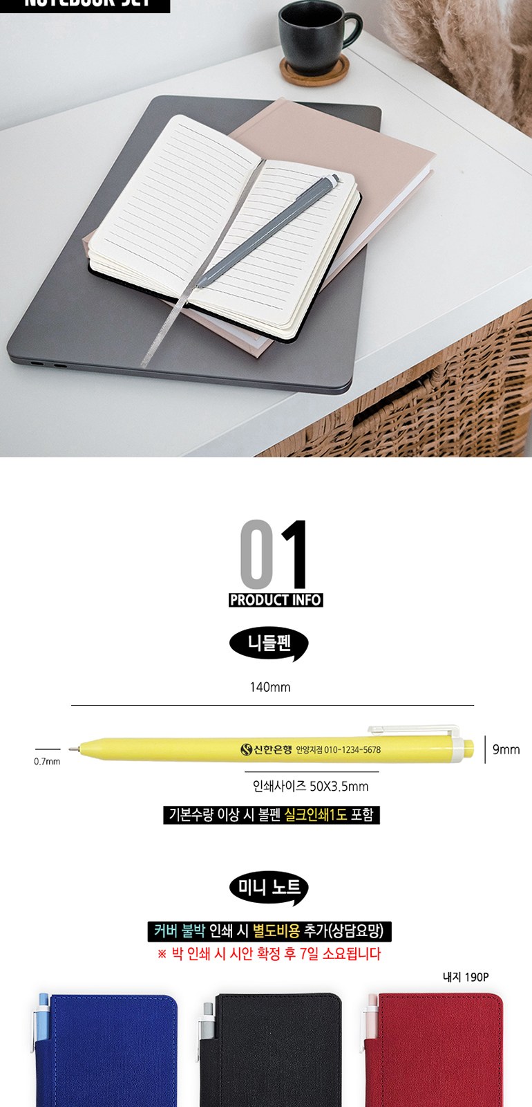 불티나K 미니 노트북 세트 상세 이미지