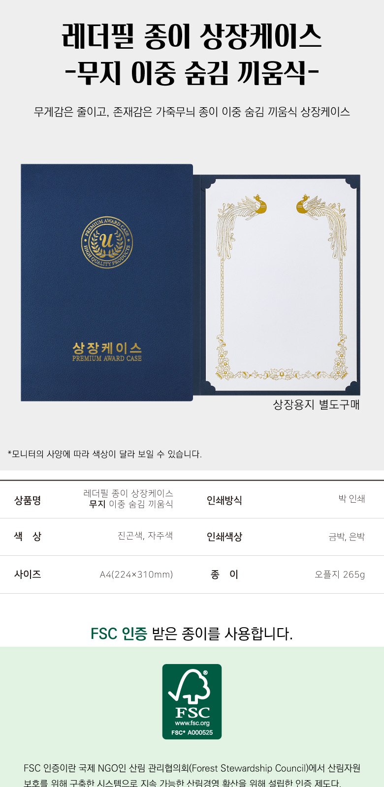 레더필 종이 상장케이스 이중숨김 무지 A4용 상세 이미지