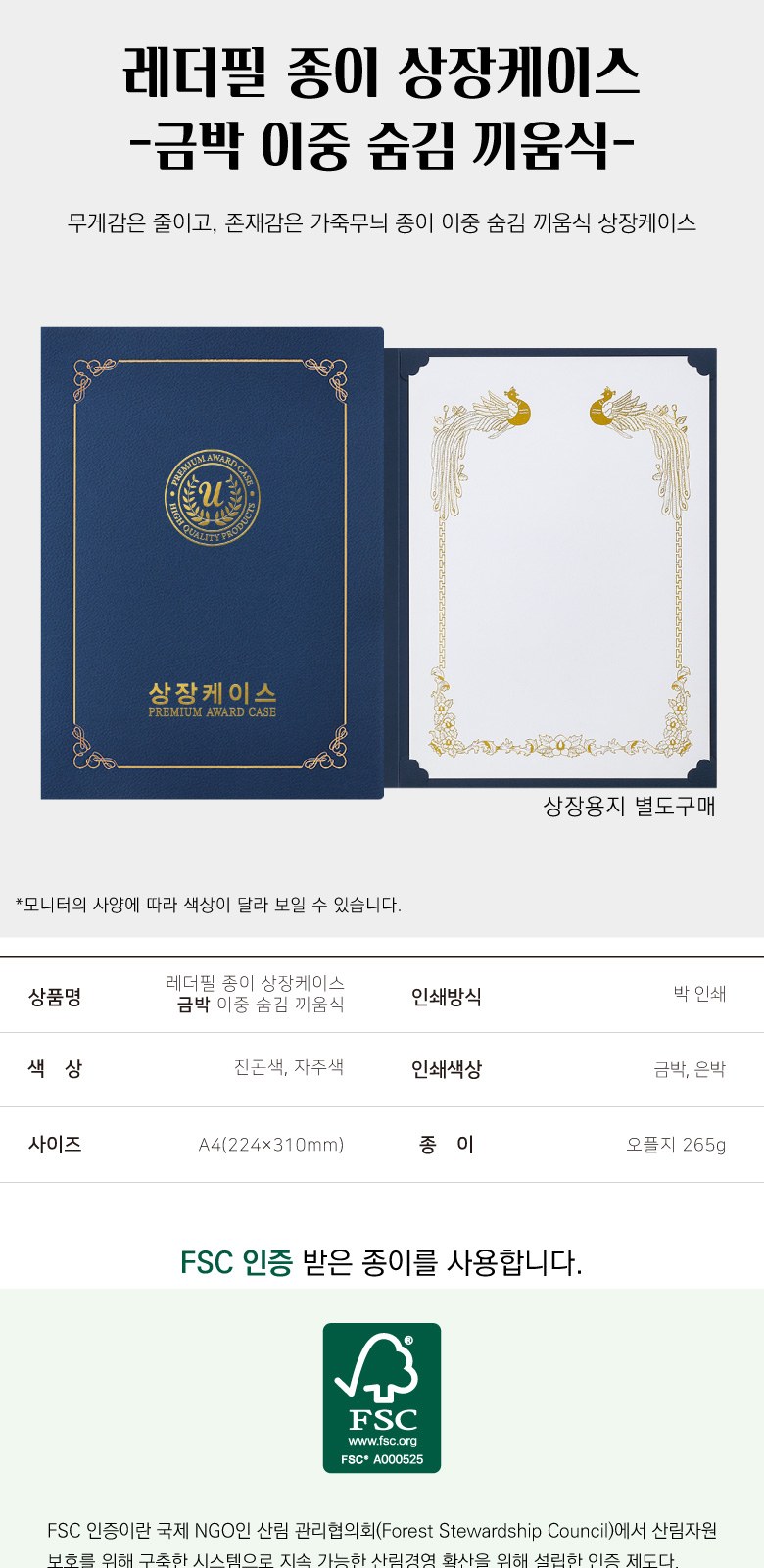 레더필 종이 상장케이스 이중숨김 금박 A4용 상세 이미지