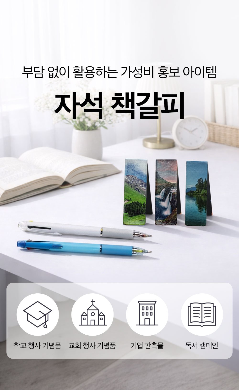 홍보용 자석책갈피 2P 상세 이미지