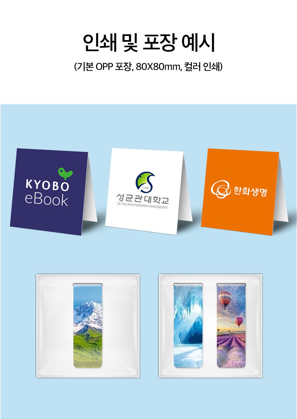 홍보용 자석책갈피 2P 상세 이미지