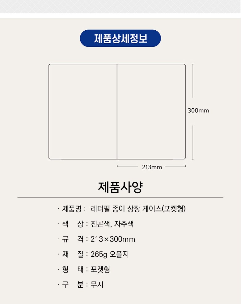 레더필 종이 상장케이스 포켓형 무지 A4용 상세 이미지
