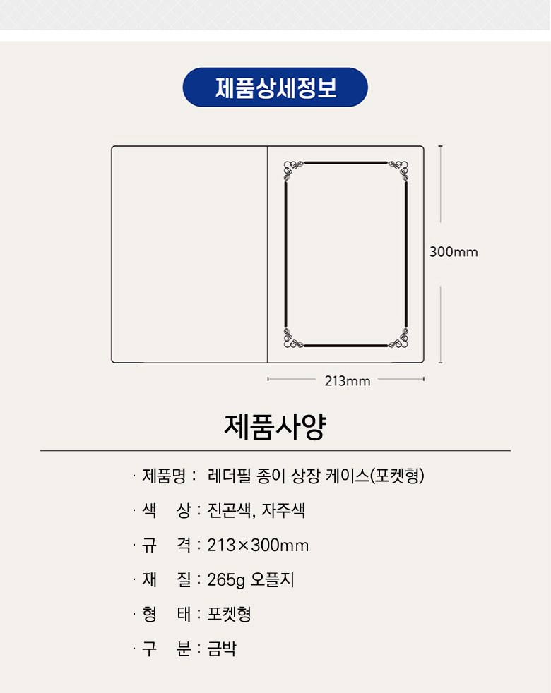 레더필 종이 상장케이스 포켓형 금박 A4용 상세 이미지