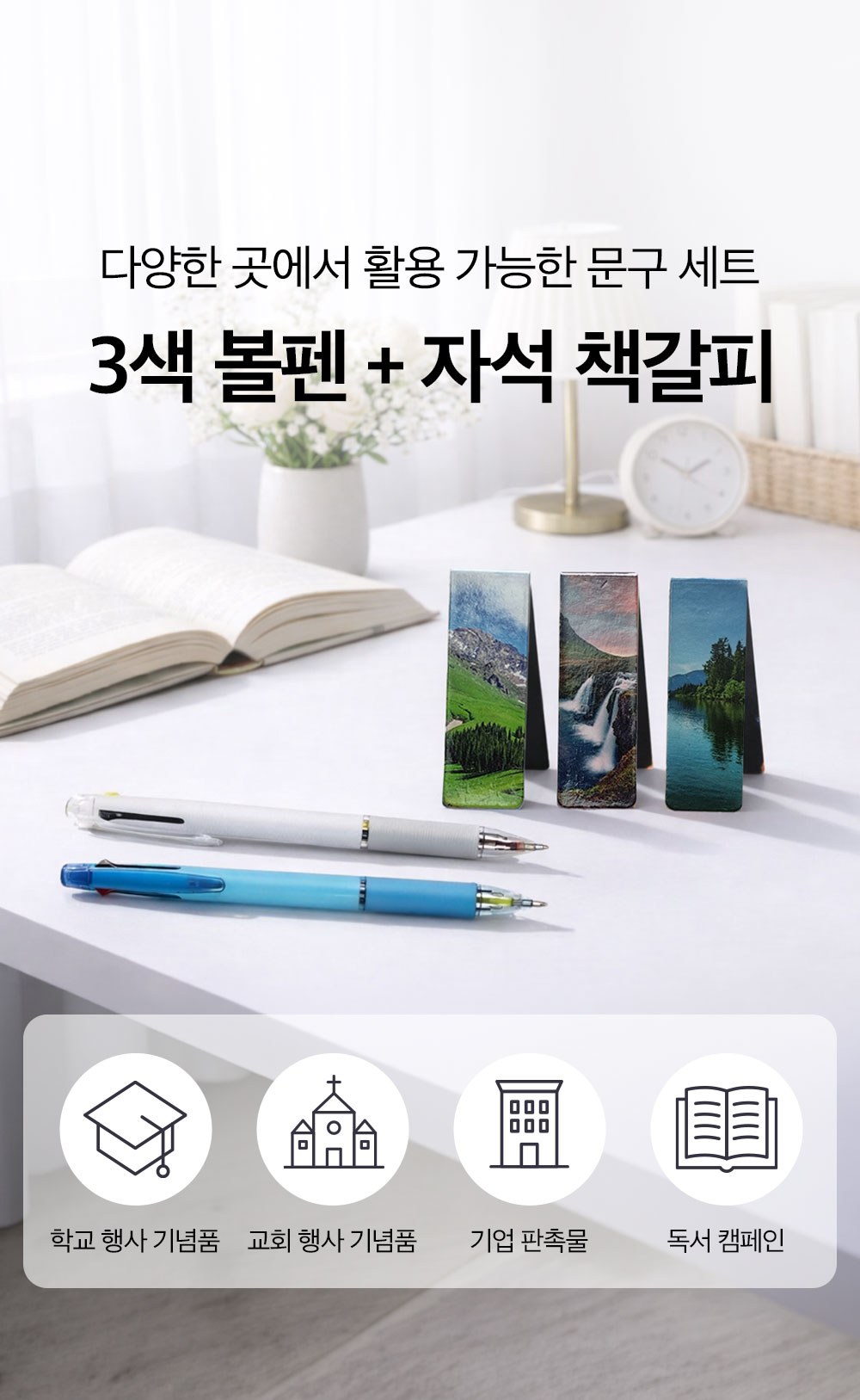 3색볼펜 책갈피 세트 상세 이미지