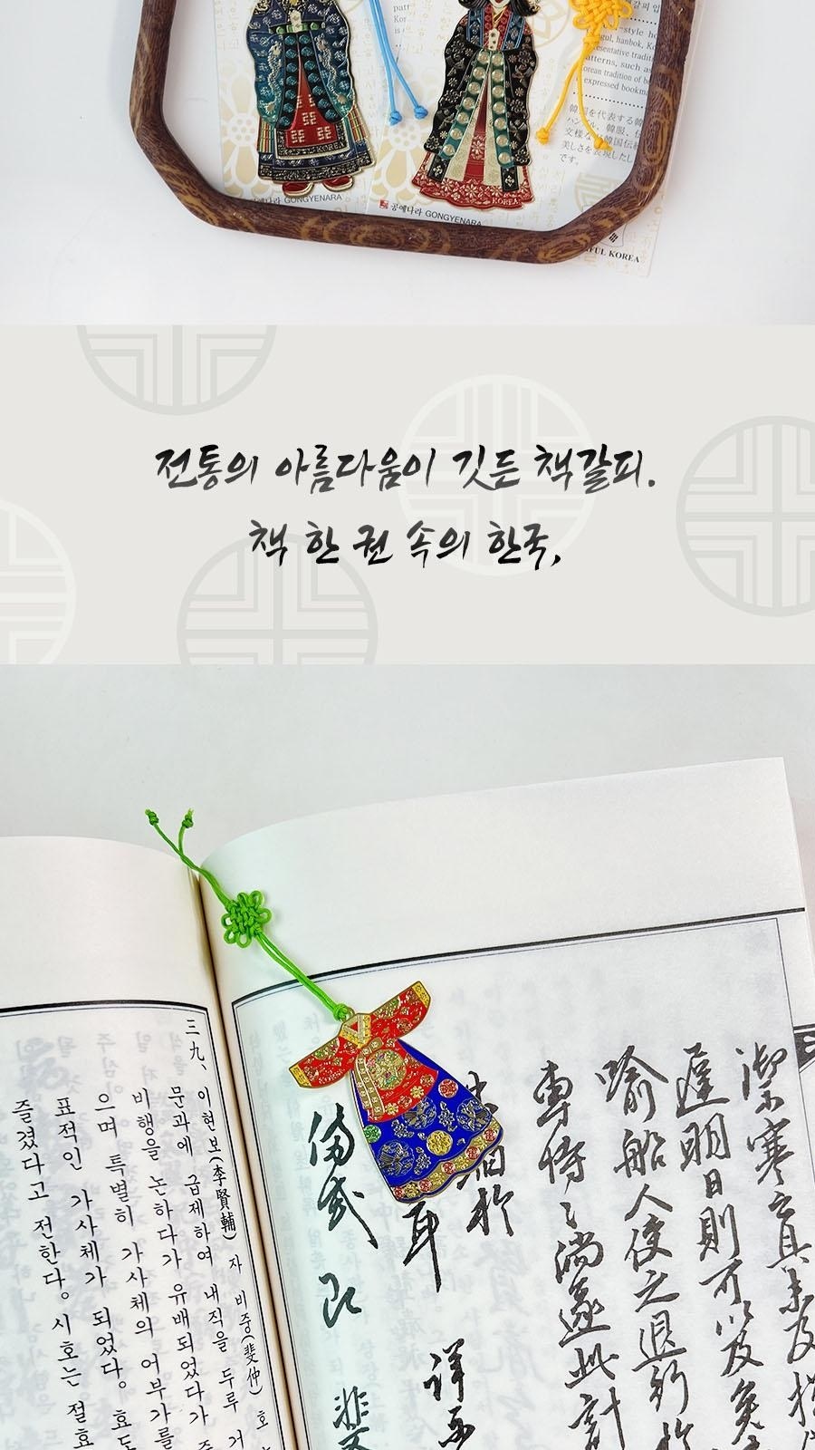 한국 전통북마크 책갈피 전통문양 북클립 전통기념품 상세 이미지
